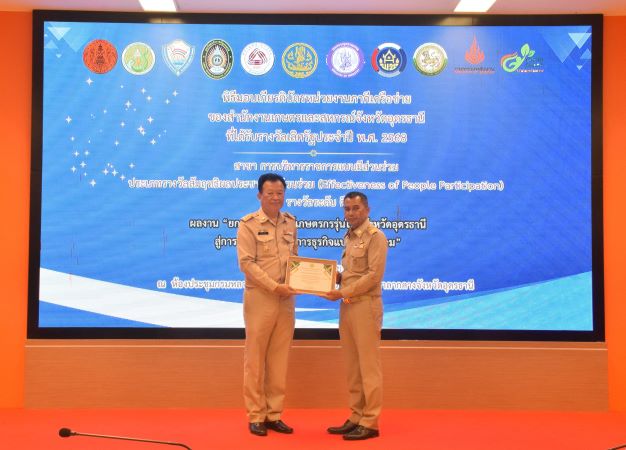 พัฒนาการจังหวัดอุดรธานี เข้าร่วมประชุมกรมการจังหวัด ครั้งที่ 9/2568