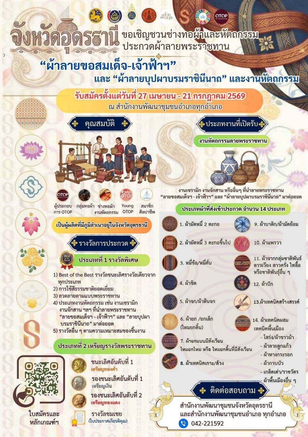แต่งกายผ้าไทย