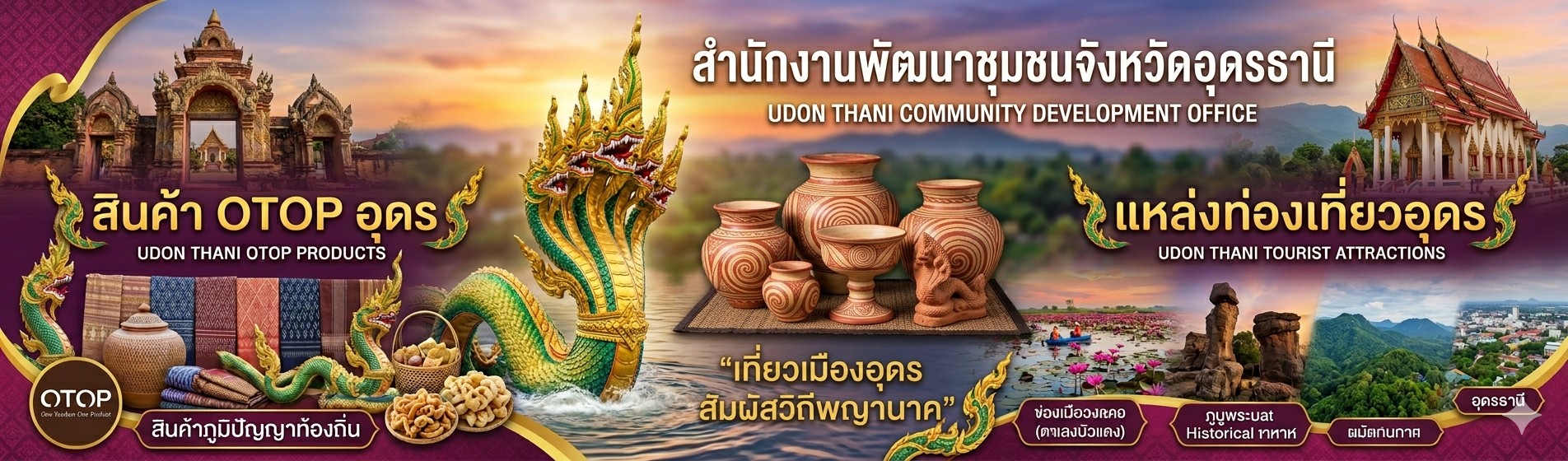 สำนักงานพัฒนาชุมชนจังหวัดอุดรธานี