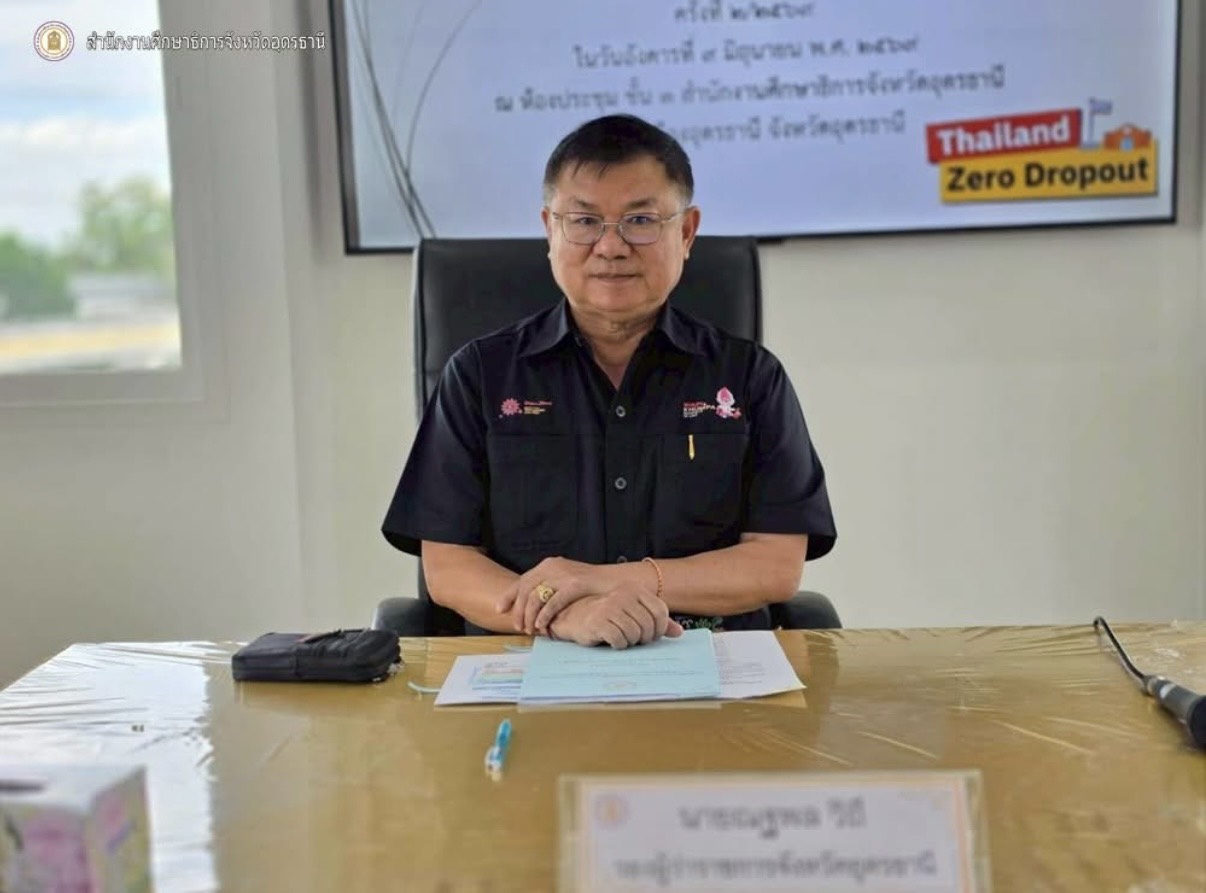 การประชุมคณะกรรมการขับเคลื่อนการแก้ไขปัญหาเด็กและเยาวชนนอกระบบการศึกษาให้กลายเป็นศูนย์ (Thailand Zero Dropout) ครั้งที่ 2/2569