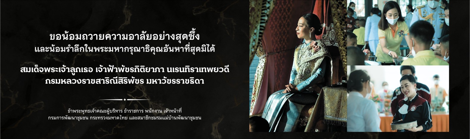 น้อมถวายความอาลัย1
