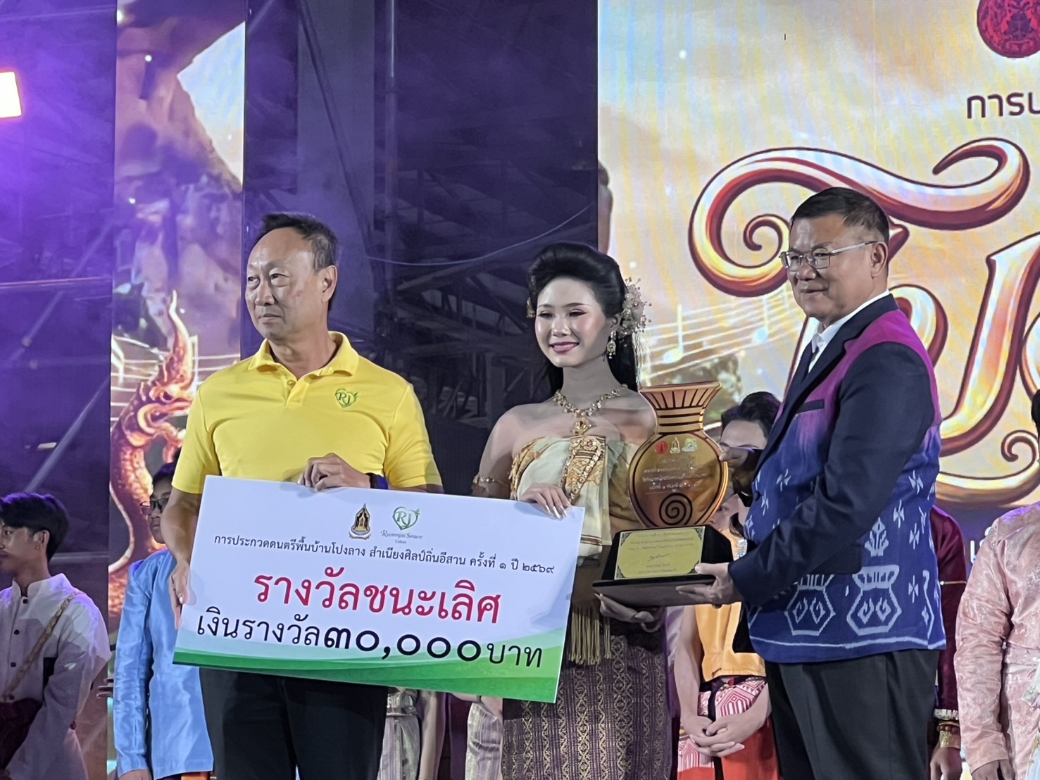 กิจกรรมการประกวดวงดนตรีพื้นบ้านโปงลาง สำเนียงศิลป์ ถิ่นอีสาน ครั้งที่ 1 ประจำปี 2569 
