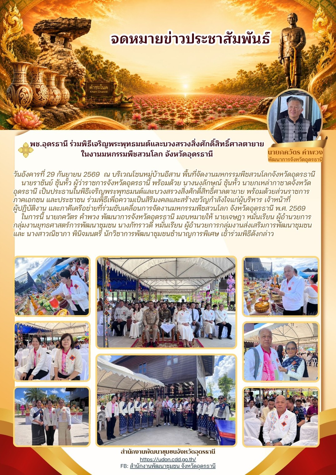 พิธีเจริญพระพุทธมนต์และบวงสรวงสิ่งศักดิ์สิทธิ์ศาลตายาย 