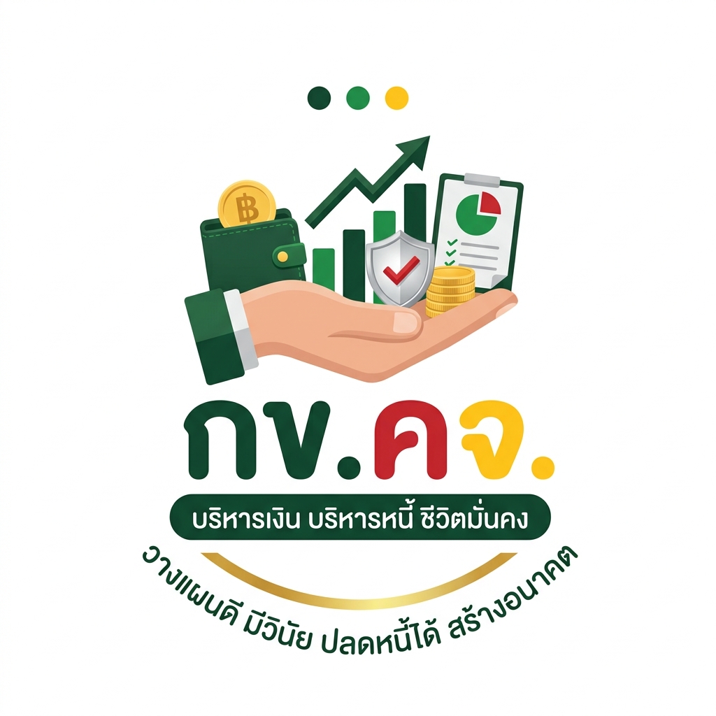 ระบบบริหารข้อมูลโครงการแก้ไขปัญหาความยากจน (กข.คจ.) จังหวัดอุดรธานี udon debt management system2026