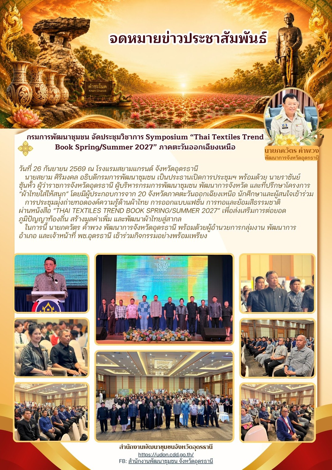การประชุมวิชาการ Symposium การพัฒนาองค์ความรู้เพื่อการพัฒนาผลิตภัณฑ์สู่สากล ประจำปี 2569