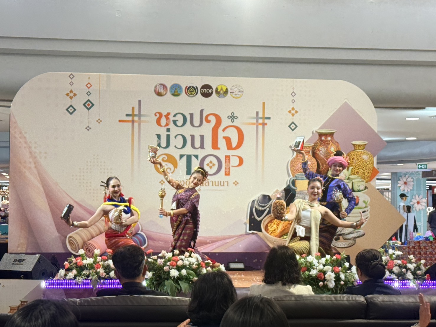 พิธีเปิดกิจกรรมการจัดแสดงและจำหน่ายสินค้า OTOP และผลิตภัณฑ์ชุมชน กลุ่มจังหวัดภาคเหนือตอนบน 1 